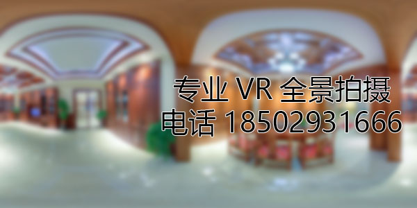 长白房地产样板间VR全景拍摄